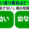 【漢字クイズ】正しい送り仮名を選ぶ2択問題