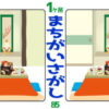 【1か所間違い探し】サクッと違いを見極める脳トレ