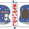 【1か所間違い探し】認知症予防に最適な簡単脳トレ