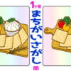 【1か所間違い探し】サクサク取り組める簡単脳トレ