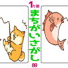 【1か所間違い探し】認知症予防に最適＆簡単な脳トレ15問
