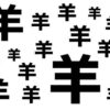 【異なる漢字探し】他と違う字を探す認知症予防問題
