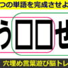 【穴埋め問題】2つの単語を完成する認知症予防脳トレ