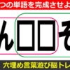 【穴埋めパズル】マスに共通する文字を入れるひらめき問題