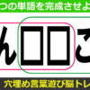 【マス埋めパズル】2つの言葉を同時に作る認知症予防問題