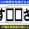 【穴埋め脳トレ】判断力を鍛える認知症予防クイズ