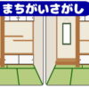 【間違い探し】3カ所の違いを見極める脳の体操