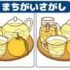 【間違い探し】2枚の絵を比較して3つの違いを探す脳トレ