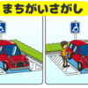 【間違い探し】左右の絵を比較する観察クイズ