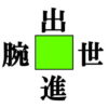 【漢字穴埋め】判断力を鍛える認知症予防問題