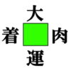 【マス埋め脳トレ】漢字を補充して4つのニ字熟語を作るパズル問題