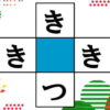 【ひらがな脳トレ】穴を埋めて2つの単語を完成する問題
