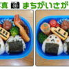 【間違い探し写真版】2枚の写真で間違いを3つ探す脳トレ
