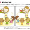 間違い探し311｜知の種の無料プリント