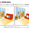 間違い探し314｜知の種の無料プリント