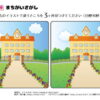 間違い探し315｜知の種の無料プリント