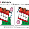 間違い探し316｜知の種の無料プリント