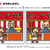間違い探し318｜知の種の無料プリント