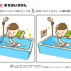 間違い探し321｜知の種の無料プリント