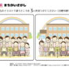 間違い探し324｜知の種の無料プリント