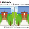 間違い探し325｜知の種の無料プリント