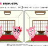 間違い探し330｜知の種の無料プリント