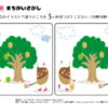 間違い探し335｜知の種の無料プリント