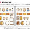 間違い探し338｜知の種の無料プリント