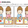 間違い探し340｜知の種の無料プリント