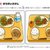 間違い探し341｜知の種の無料プリント