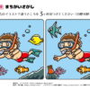 間違い探し345｜知の種の無料プリント