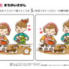 間違い探し354｜知の種の無料プリント