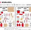 間違い探し357｜知の種の無料プリント