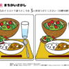 間違い探し358｜知の種の無料プリント