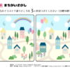 間違い探し363｜知の種の無料プリント
