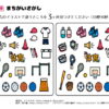 間違い探し364｜知の種の無料プリント