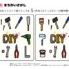 間違い探し373｜知の種の無料プリント