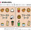 間違い探し378｜知の種の無料プリント