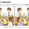 間違い探し379｜知の種の無料プリント