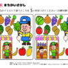 間違い探し389｜知の種の無料プリント