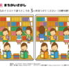 間違い探し394｜知の種の無料プリント