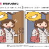 間違い探し402｜知の種の無料プリント