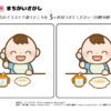 間違い探し405｜知の種の無料プリント