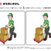 間違い探し410｜知の種の無料プリント