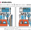 間違い探し414｜知の種の無料プリント