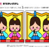 間違い探し417｜知の種の無料プリント