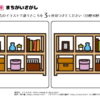 間違い探し418｜知の種の無料プリント