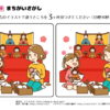 間違い探し425｜知の種の無料プリント