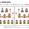 間違い探し426｜知の種の無料プリント