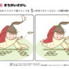 間違い探し430｜知の種の無料プリント